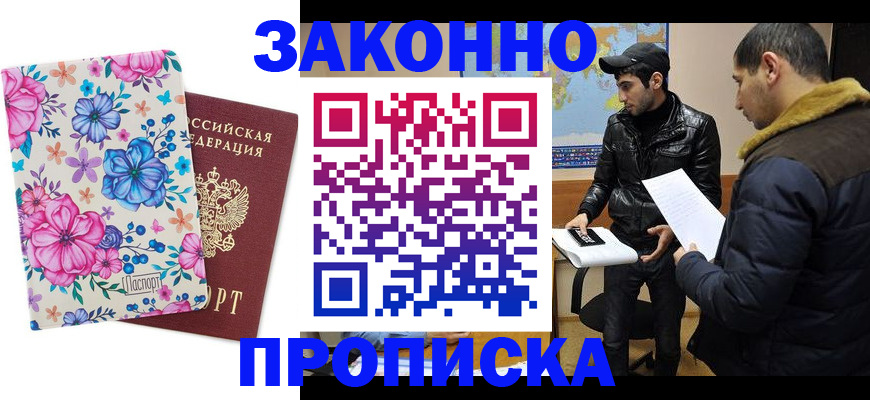 где прописаться в Заводоуковске